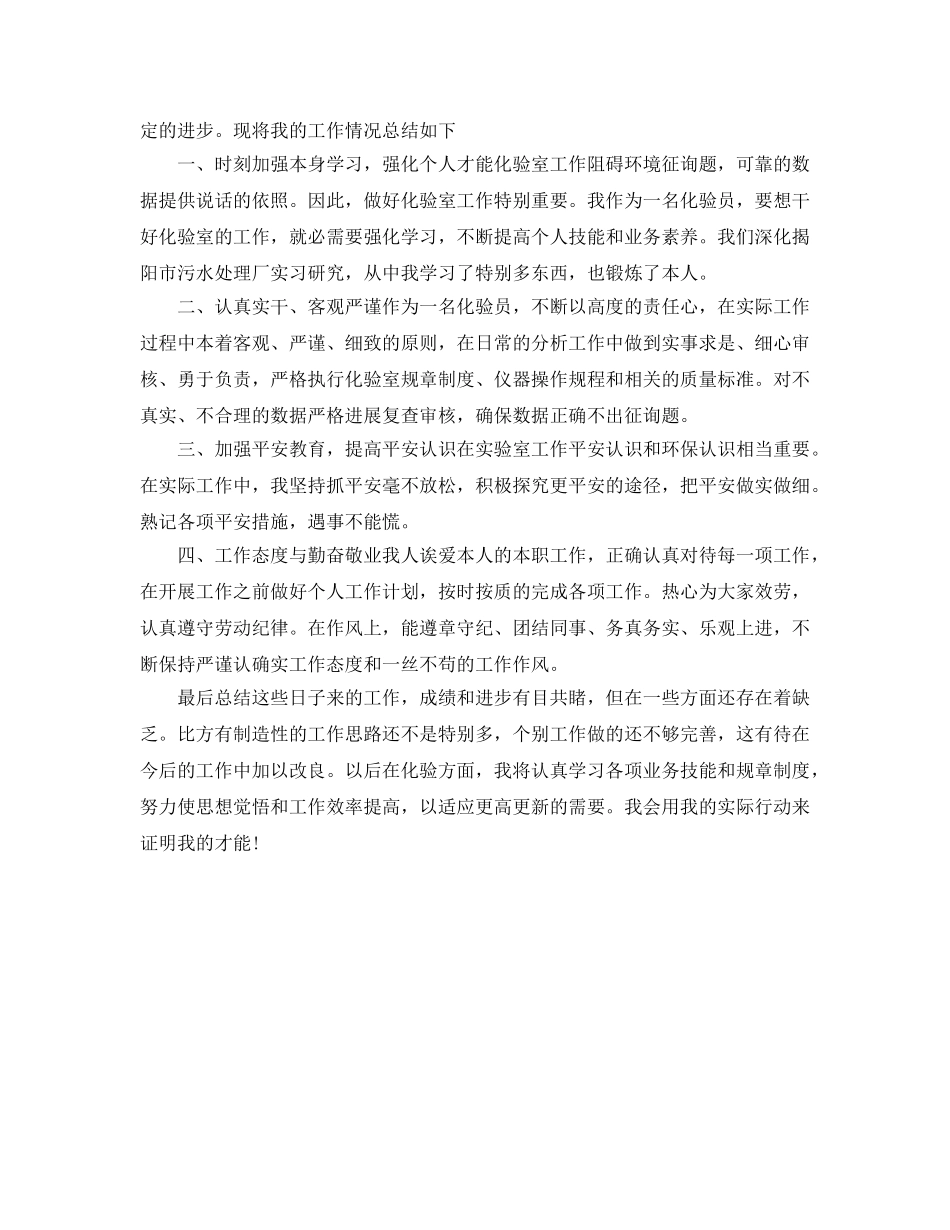 2024年工作参考总结-检验员个人半年工作参考总结 _第3页