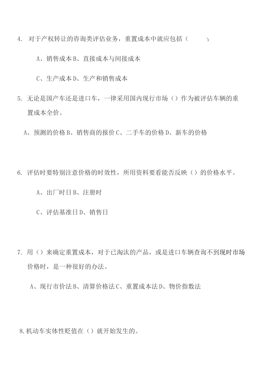 二手车评估单元测试题_第2页