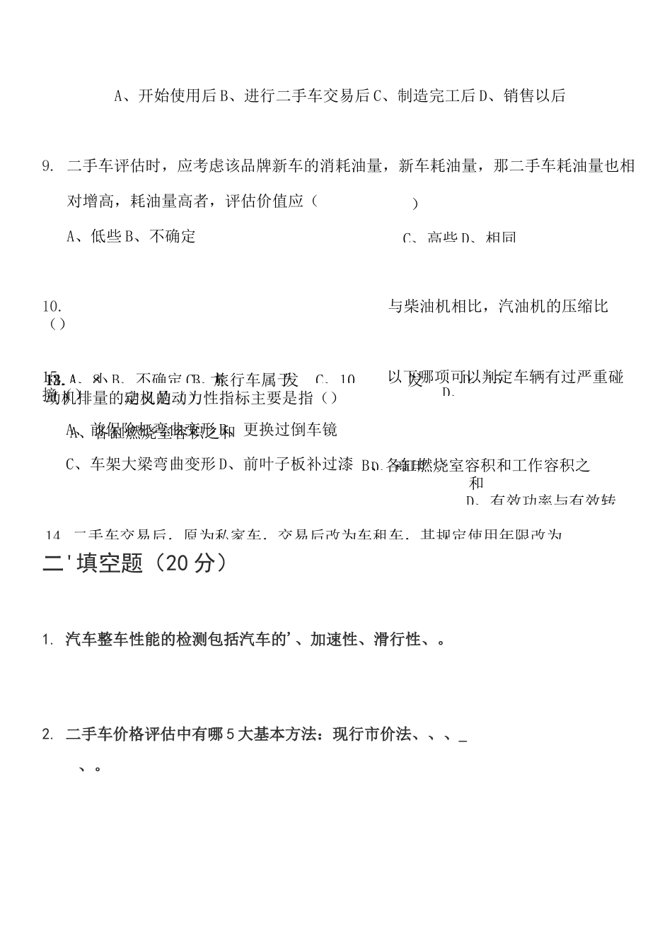 二手车评估单元测试题_第3页