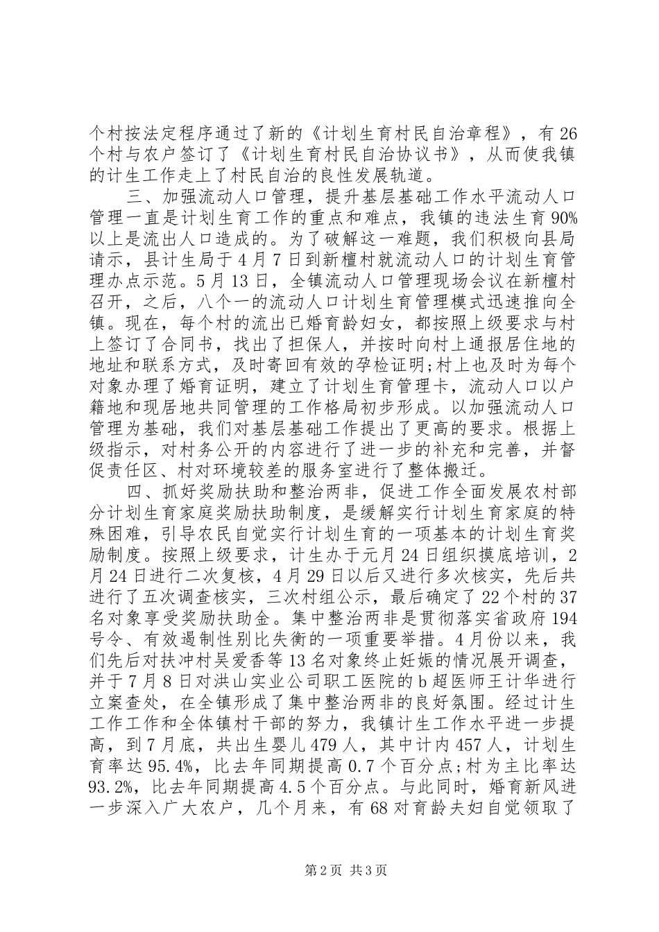 12月份个人计生工作总结_第2页