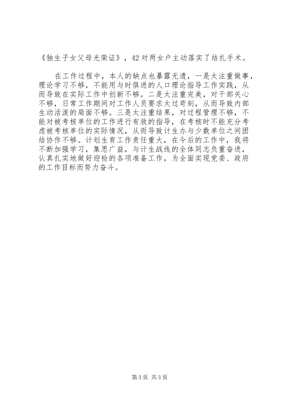 12月份个人计生工作总结_第3页