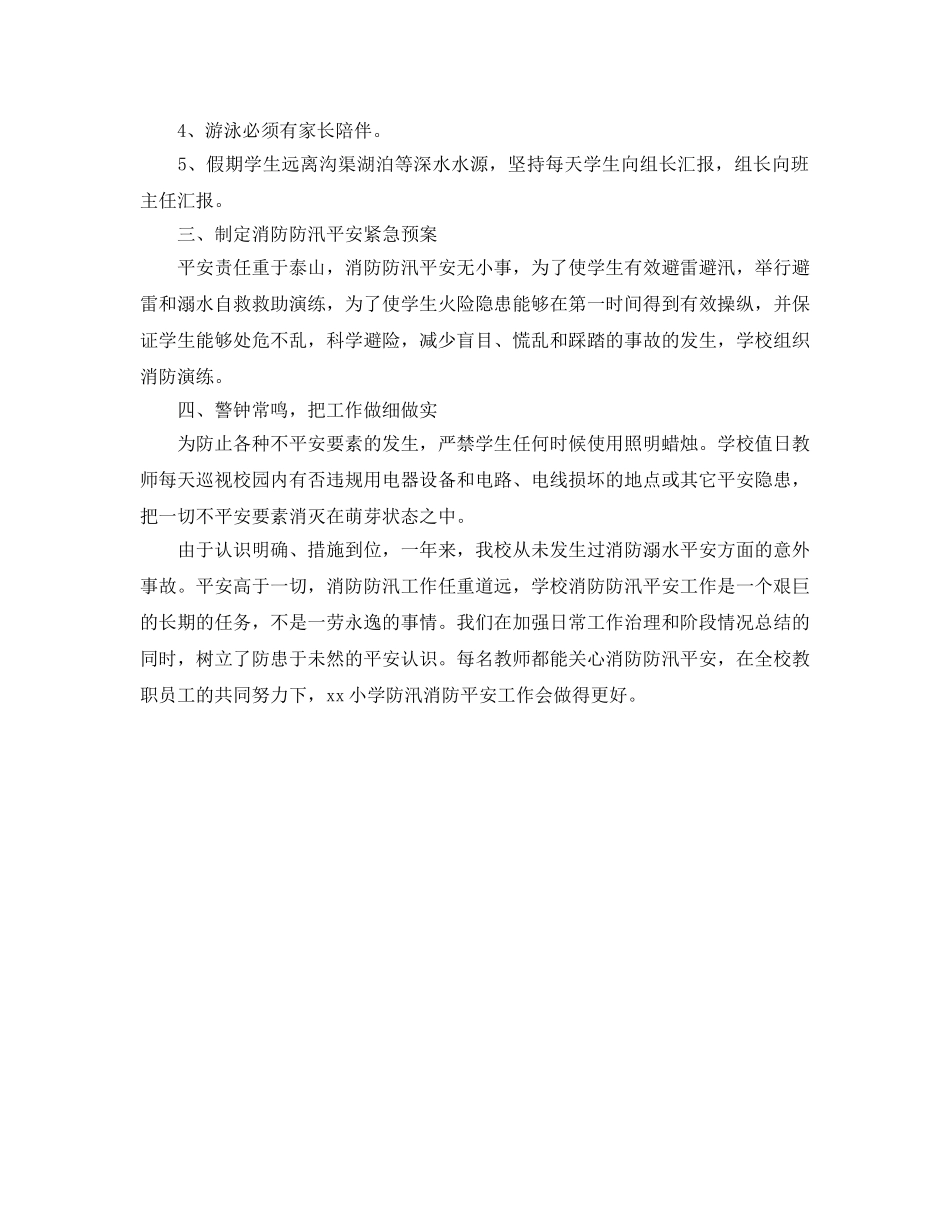 2024年工作参考总结-防汛工作参考总结汇报 _第3页