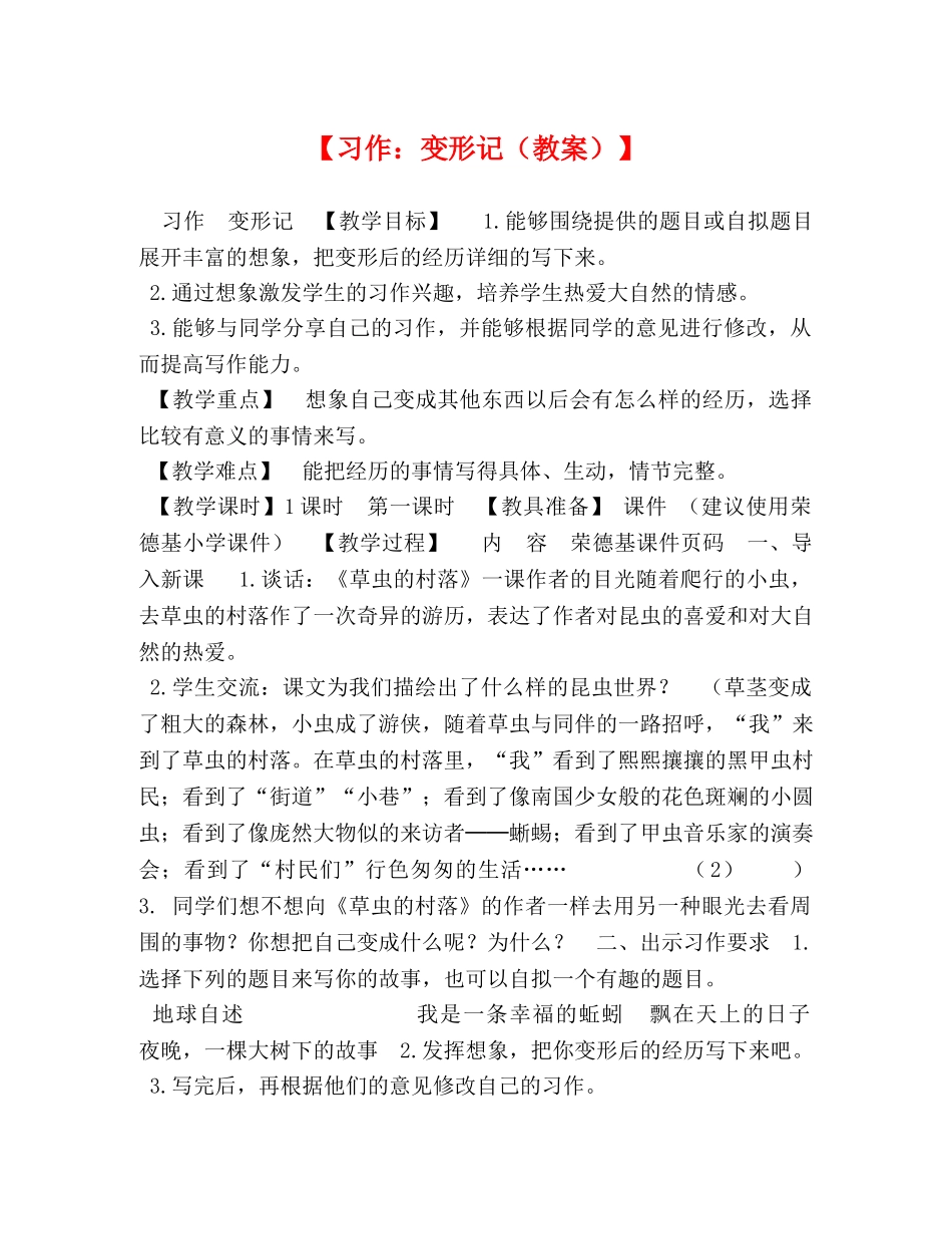 【习作变形记（教案）】 _第1页