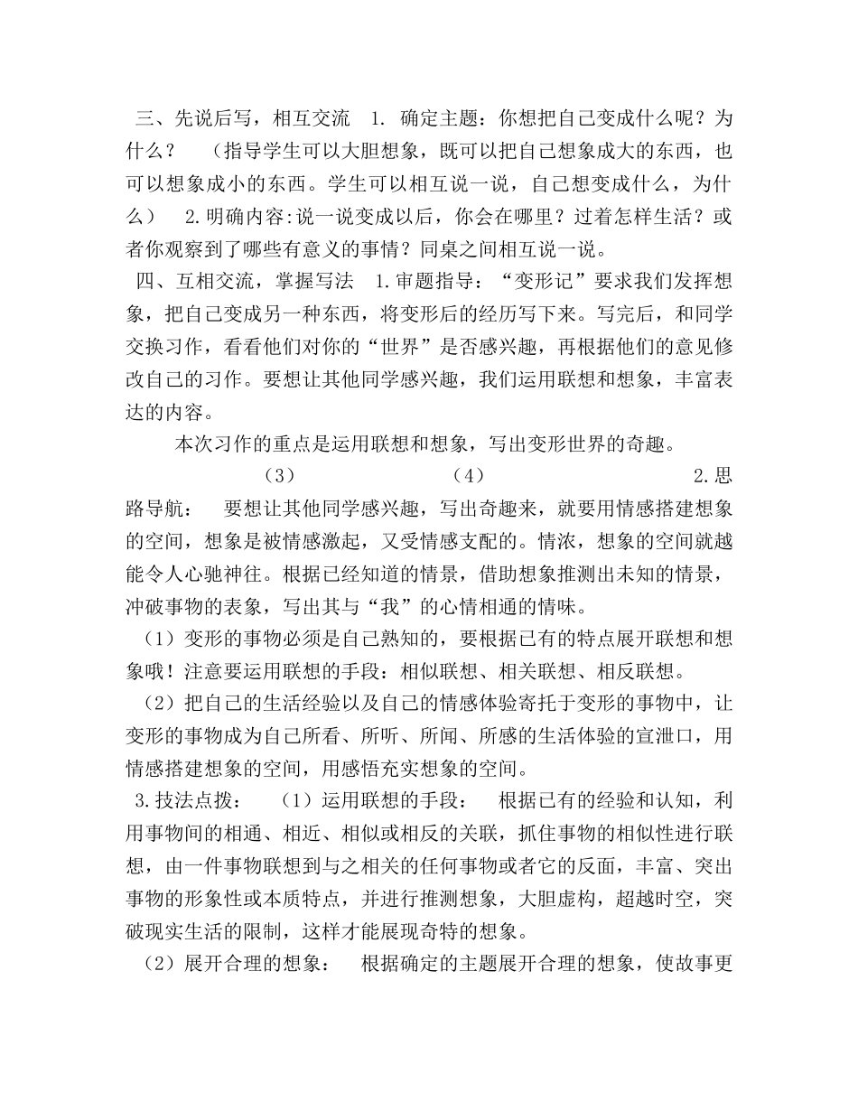【习作变形记（教案）】 _第2页