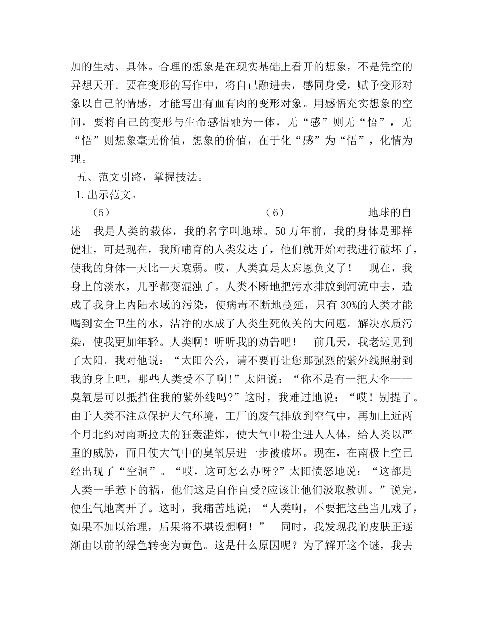 【习作变形记（教案）】 _第3页