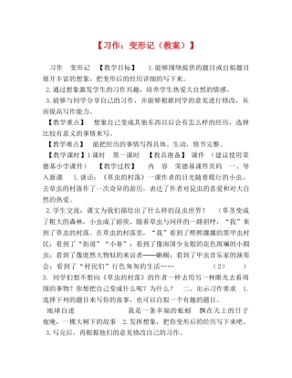 【习作变形记（教案）】 