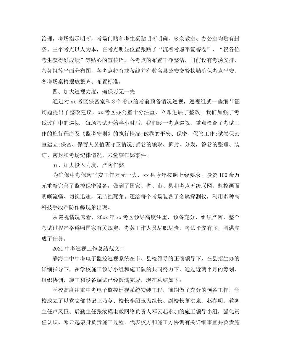 20考巡视工作参考总结范文 _第2页