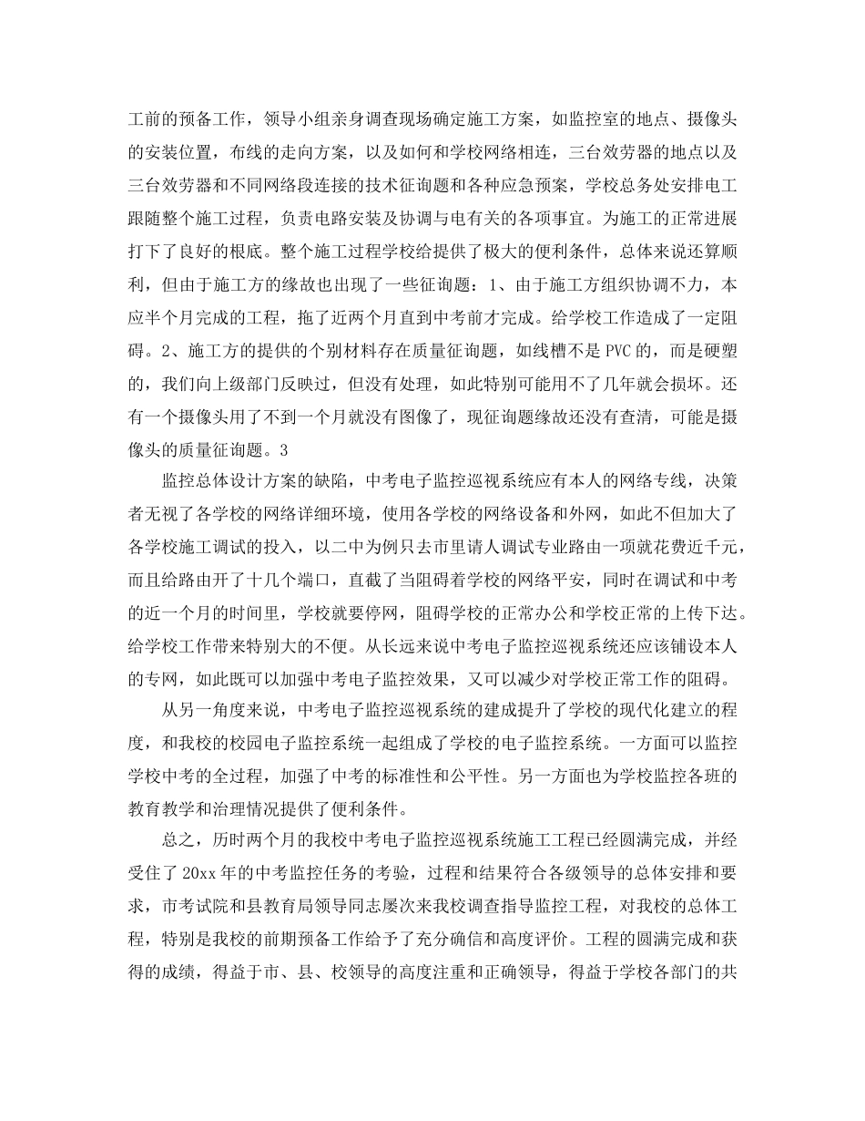 20考巡视工作参考总结范文 _第3页