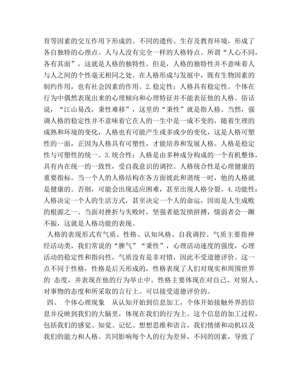 【普通心理学论文,-心理学与生活】普通心理学和心理学与生活 _第3页