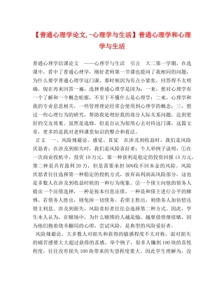【普通心理学论文,-心理学与生活】普通心理学和心理学与生活 