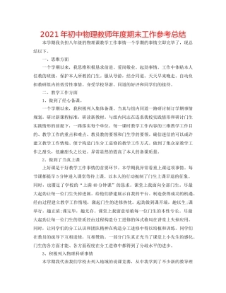 2024年初中物理教师年度期末工作参考总结 