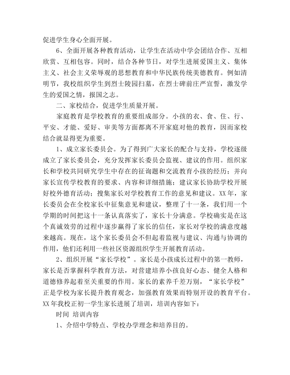 2024家长学校教育工作参考总结 _第2页