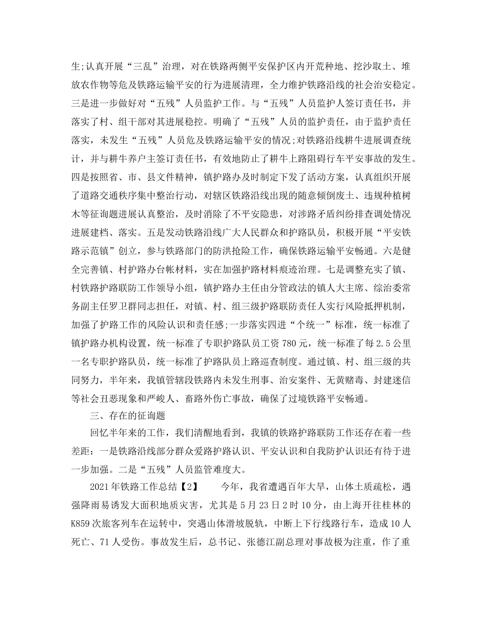 2024年工作参考总结-铁路2024年工作参考总结范文3篇 _第2页