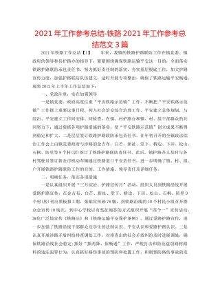 2024年工作参考总结-铁路2024年工作参考总结范文3篇 