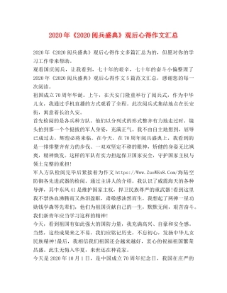 2024年《2024阅兵盛典》观后心得作文汇总 