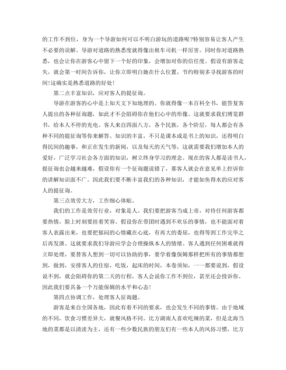 2024旅行社导游年终工作参考总结5篇范文 _第3页