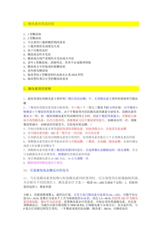 胰岛素使用指南