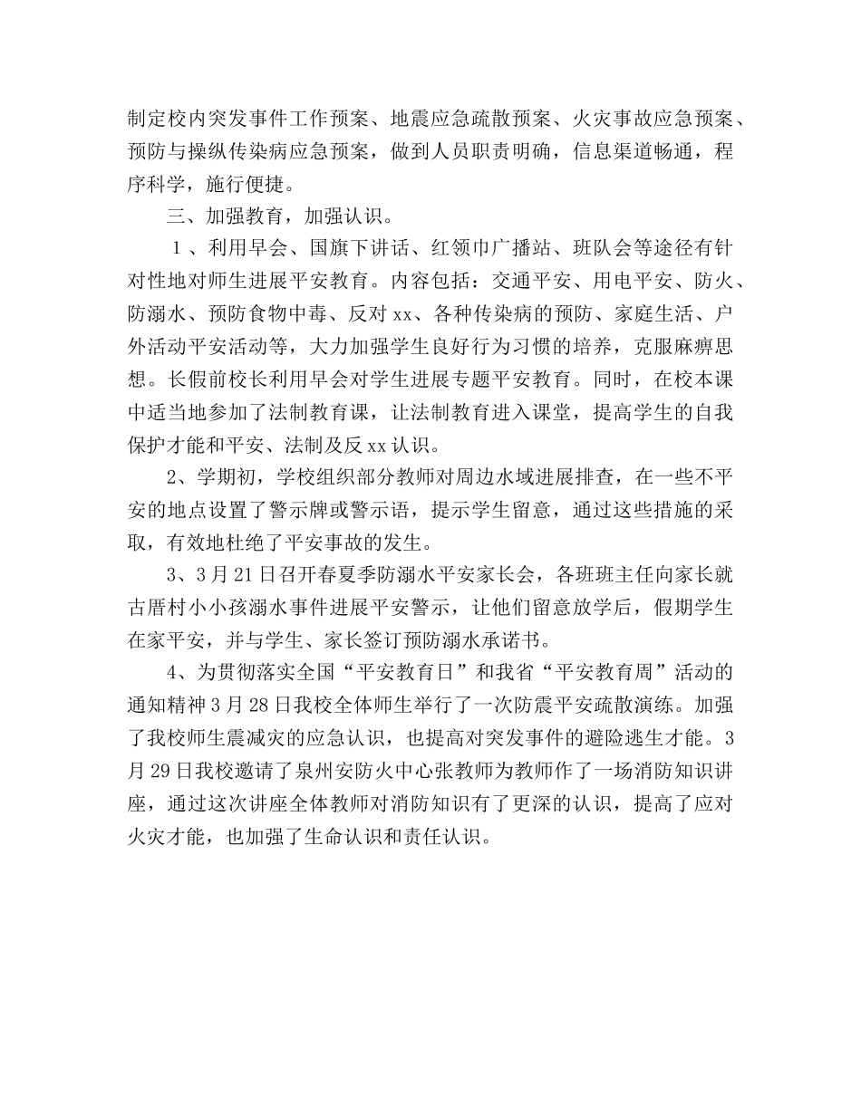 2024年春季学期学校安全工作参考总结 _第2页