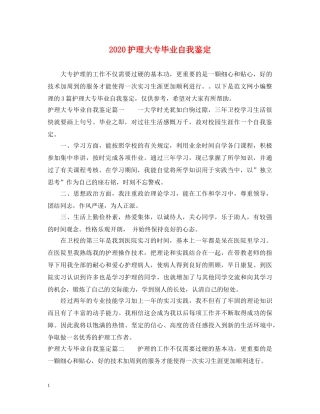 2024护理大专毕业自我鉴定 
