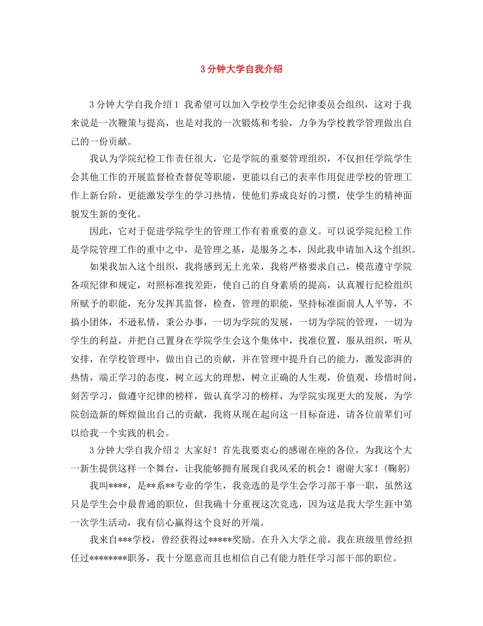 3分钟大学自我介绍 _第1页