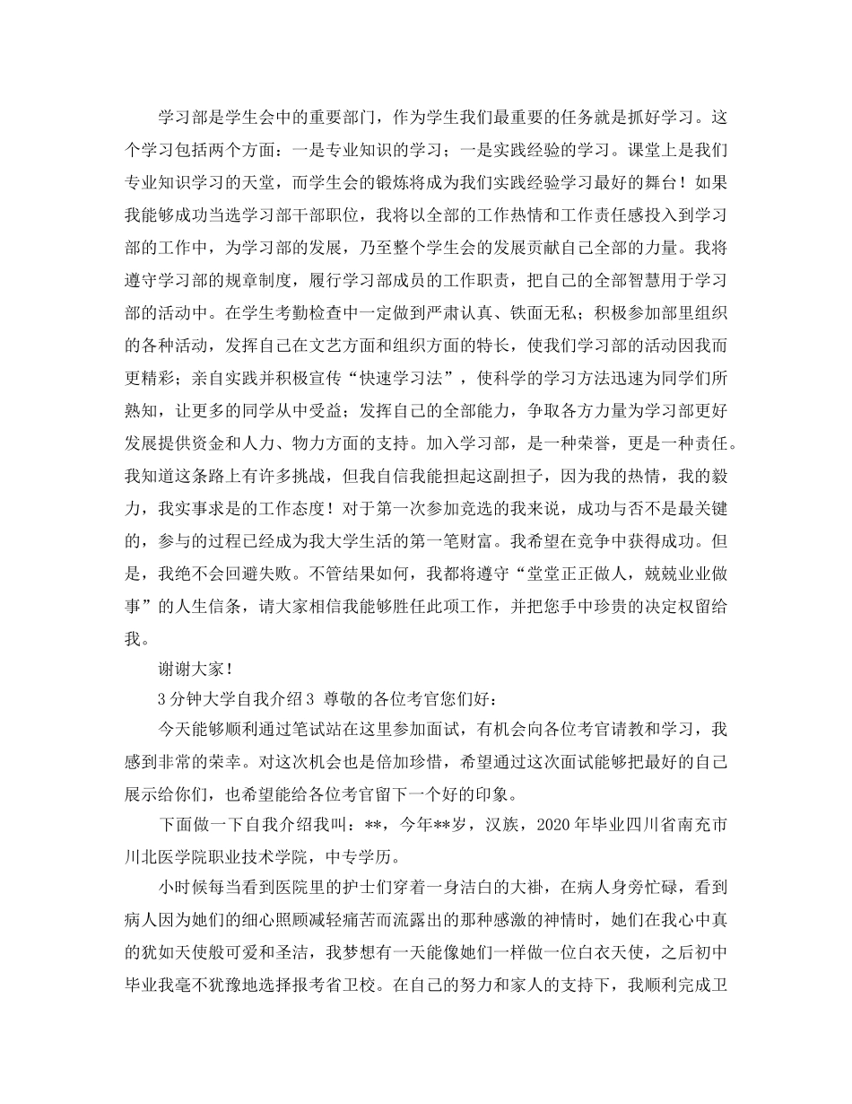 3分钟大学自我介绍 _第2页