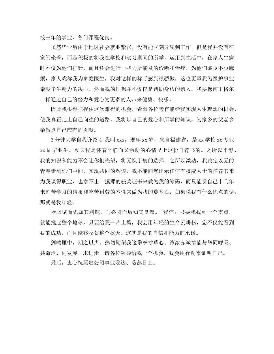 3分钟大学自我介绍 _第3页