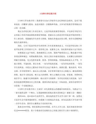 3分钟大学自我介绍 