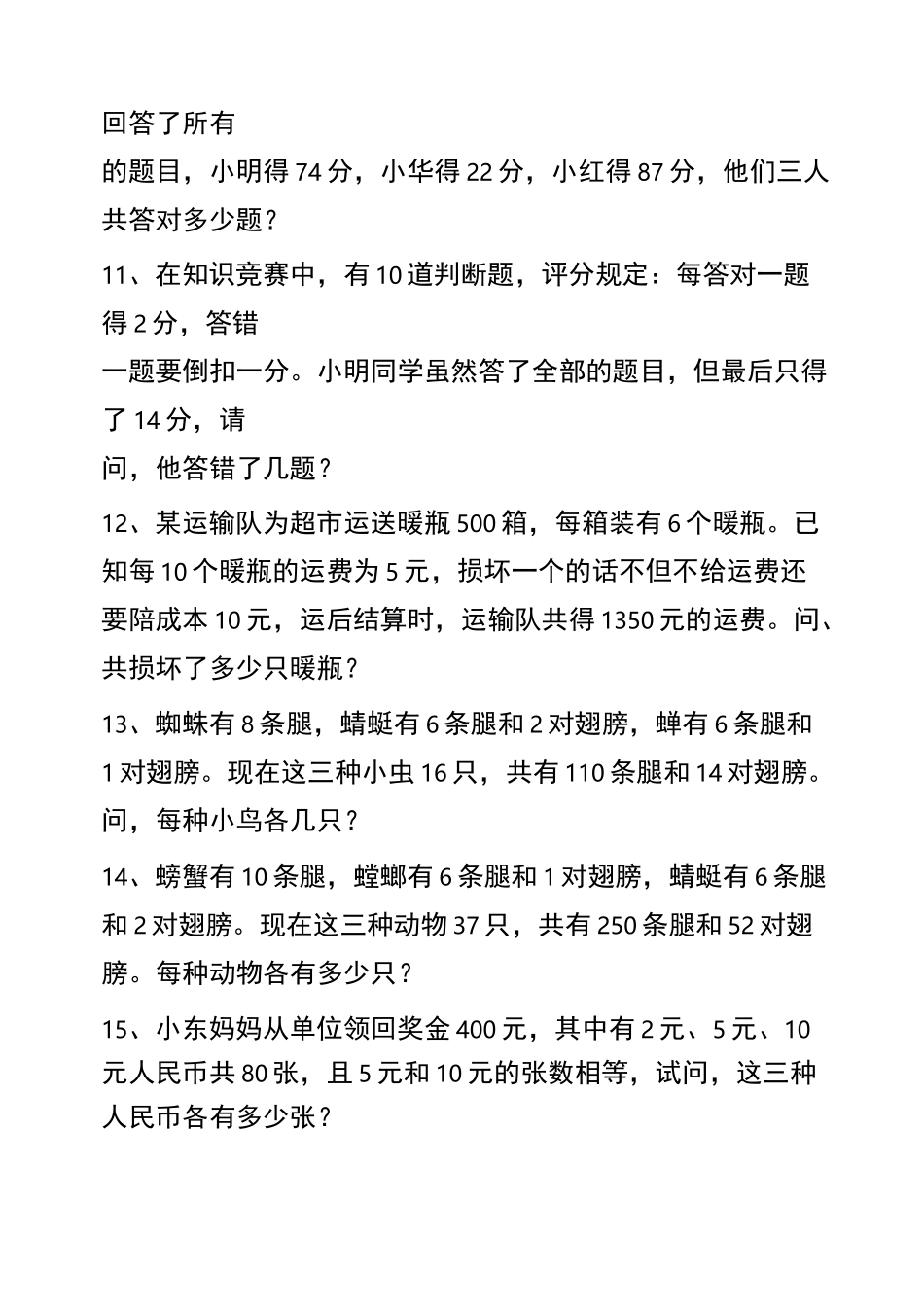 鸡兔同笼练习题_第2页