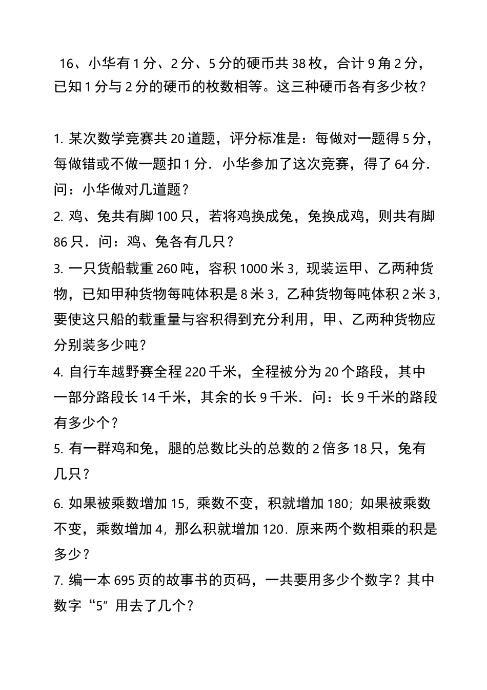 鸡兔同笼练习题_第3页