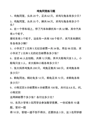 鸡兔同笼练习题