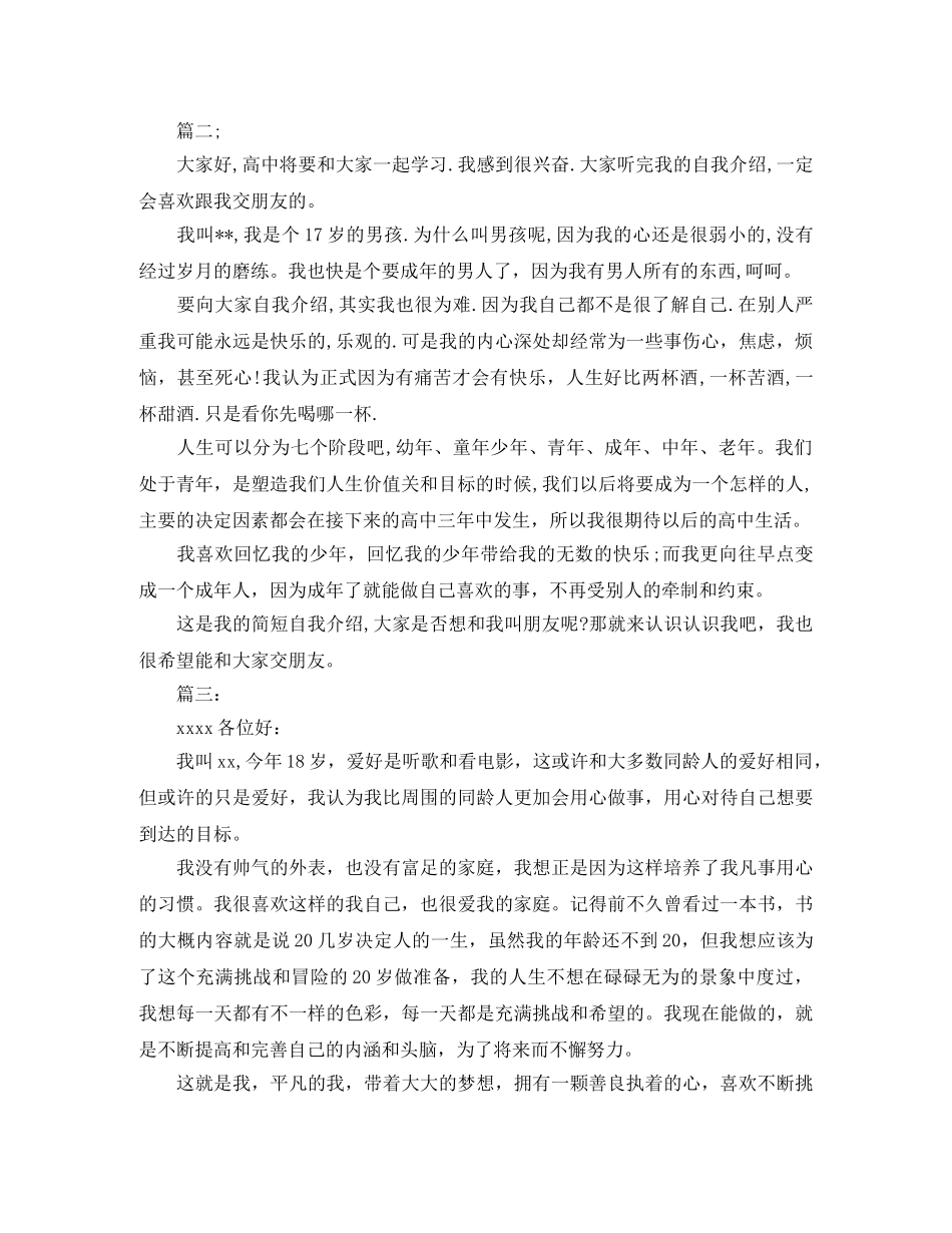 2024高中生自我介绍4篇 _第2页