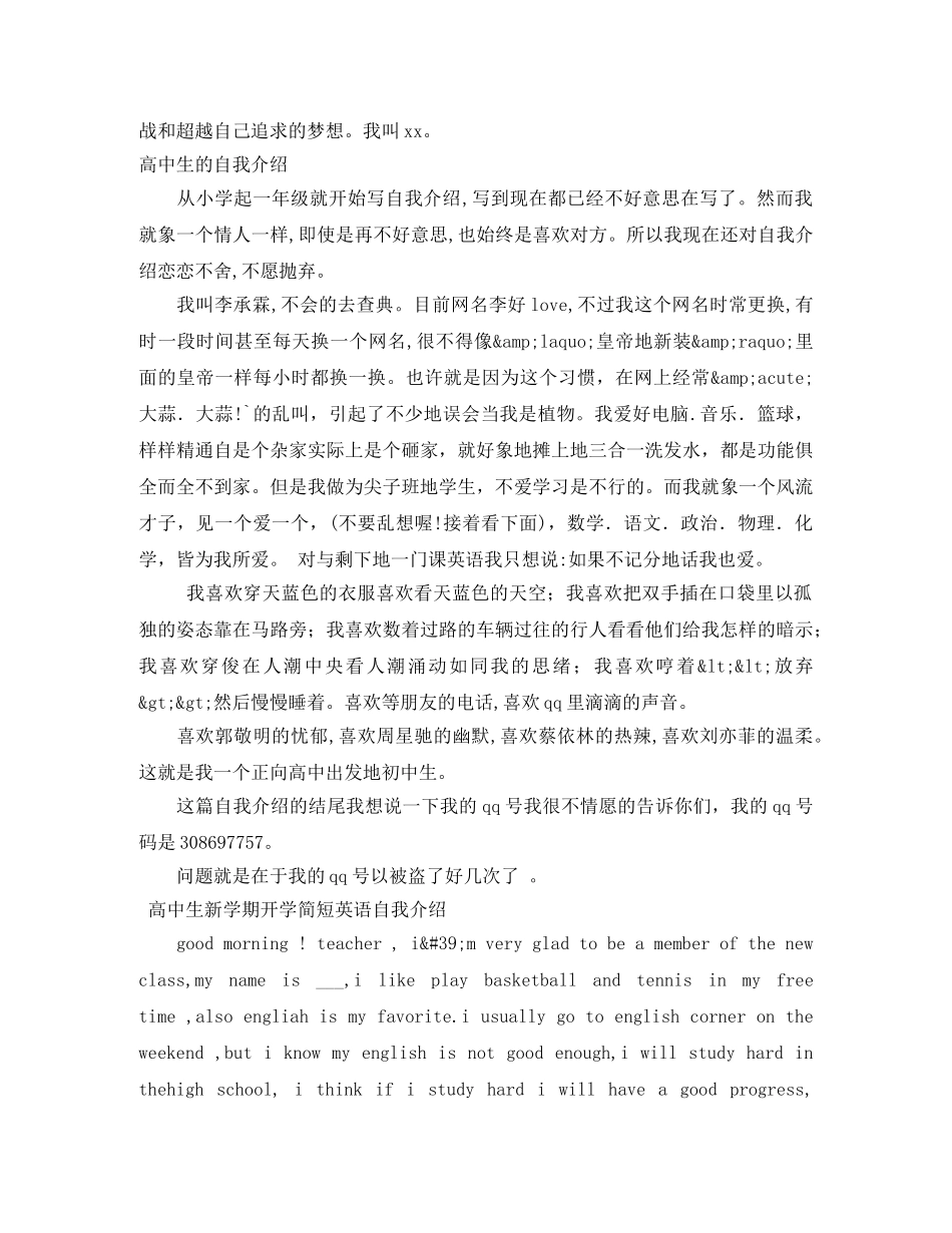 2024高中生自我介绍4篇 _第3页