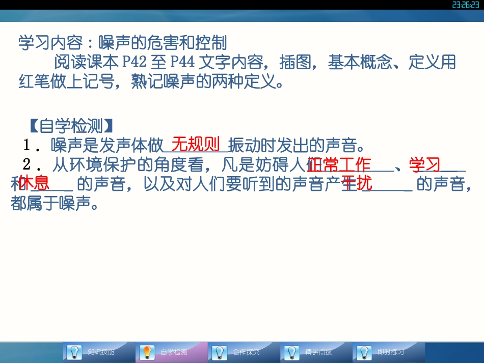 噪声的危害和控制_第2页
