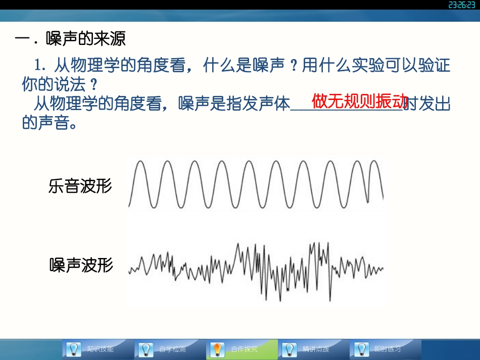 噪声的危害和控制_第3页