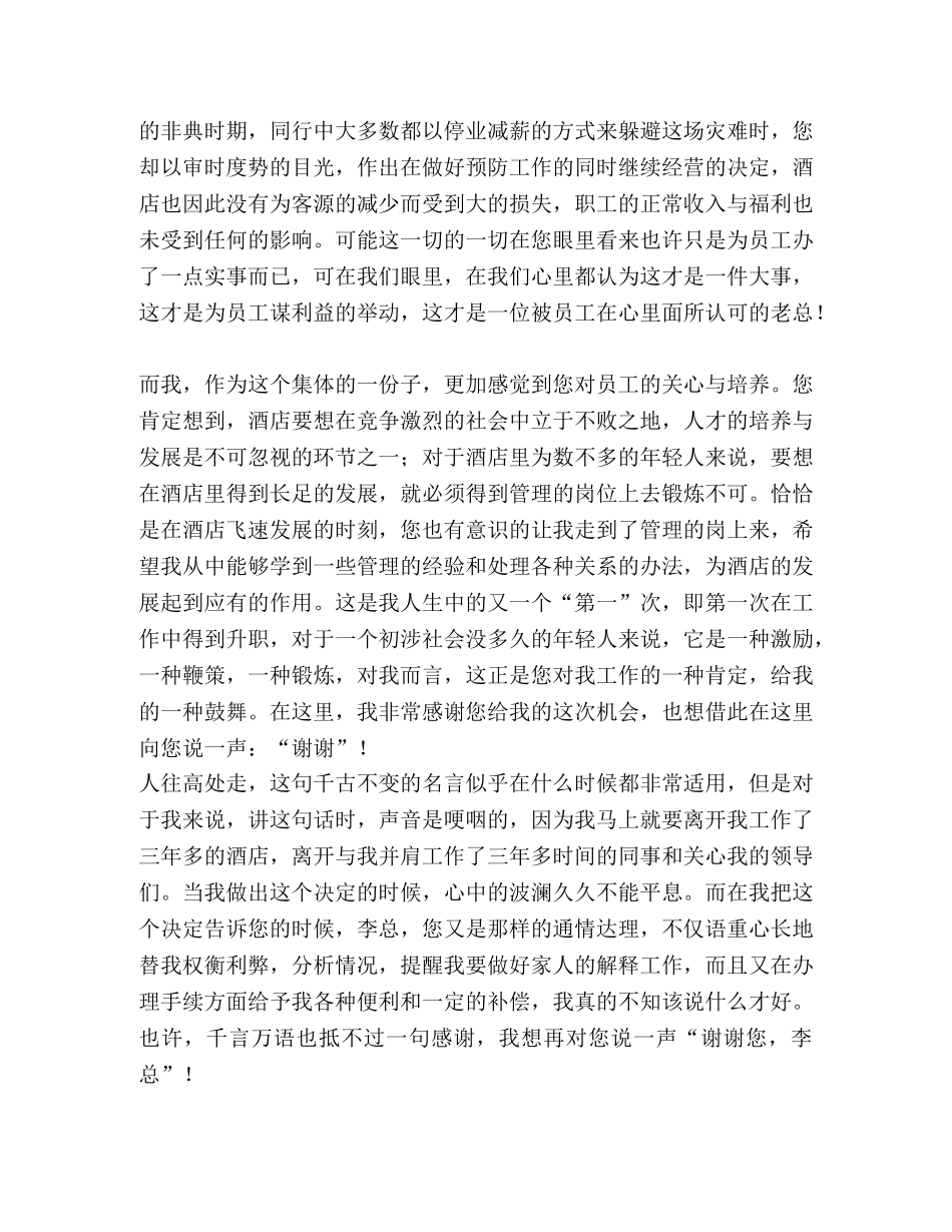 ×酒店员工给总经理的辞职信 _第2页