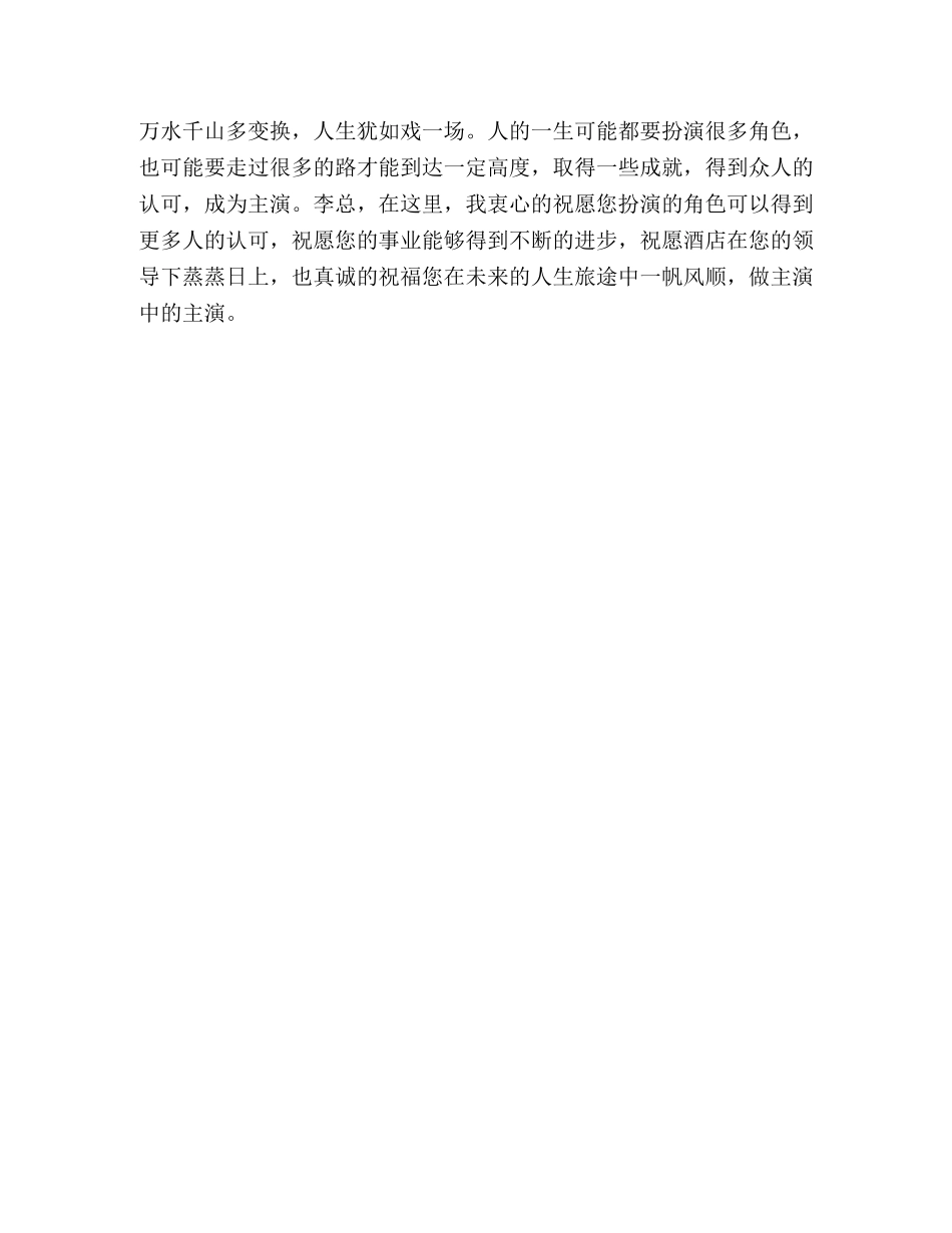 ×酒店员工给总经理的辞职信 _第3页