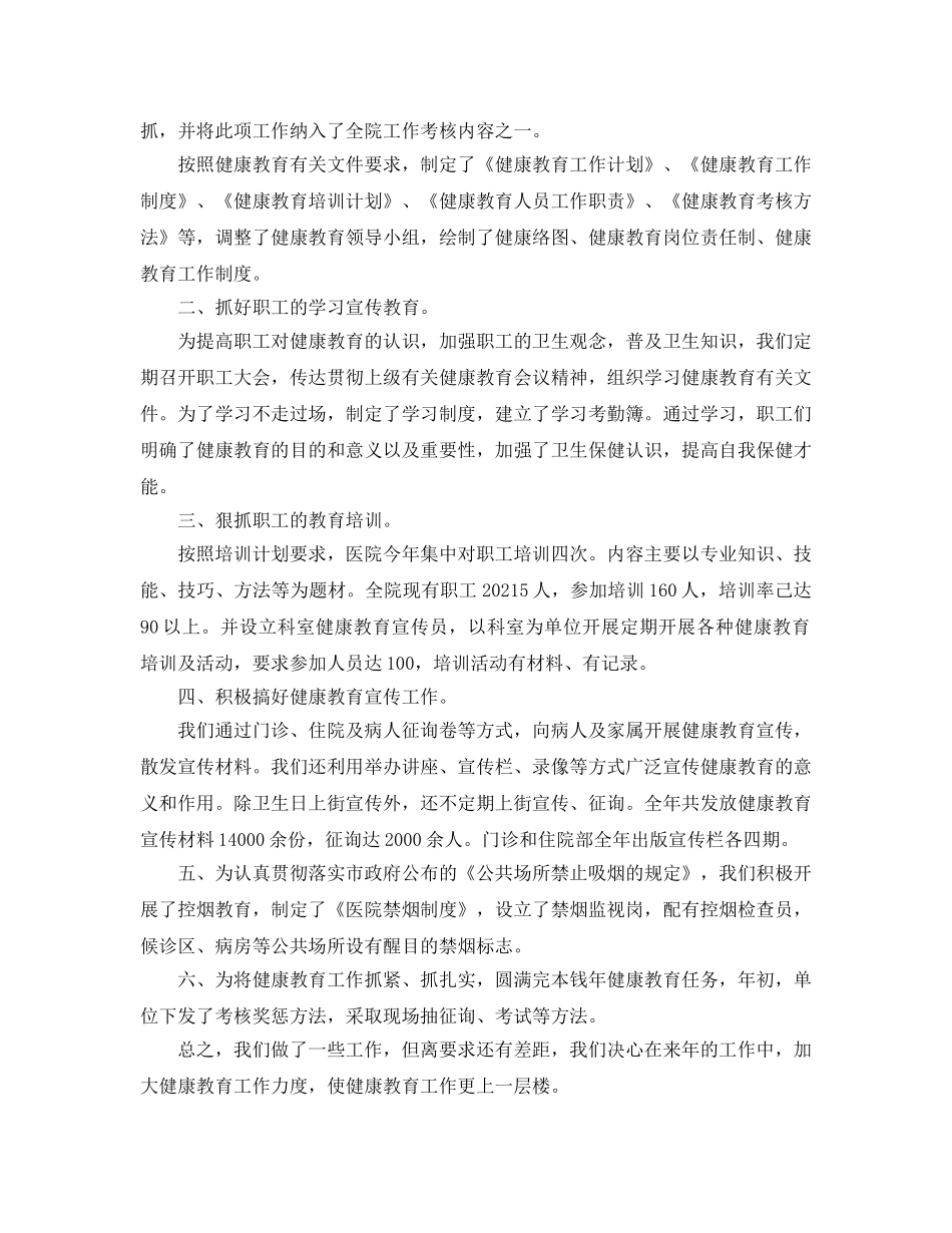 2024年工作参考总结-社区健康教育工作参考总结 _第3页