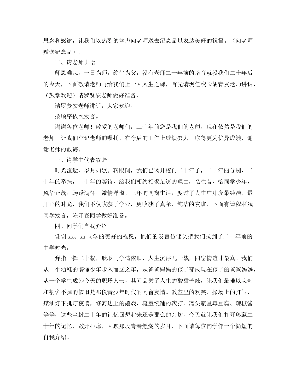 20年聚会主持词 _第2页