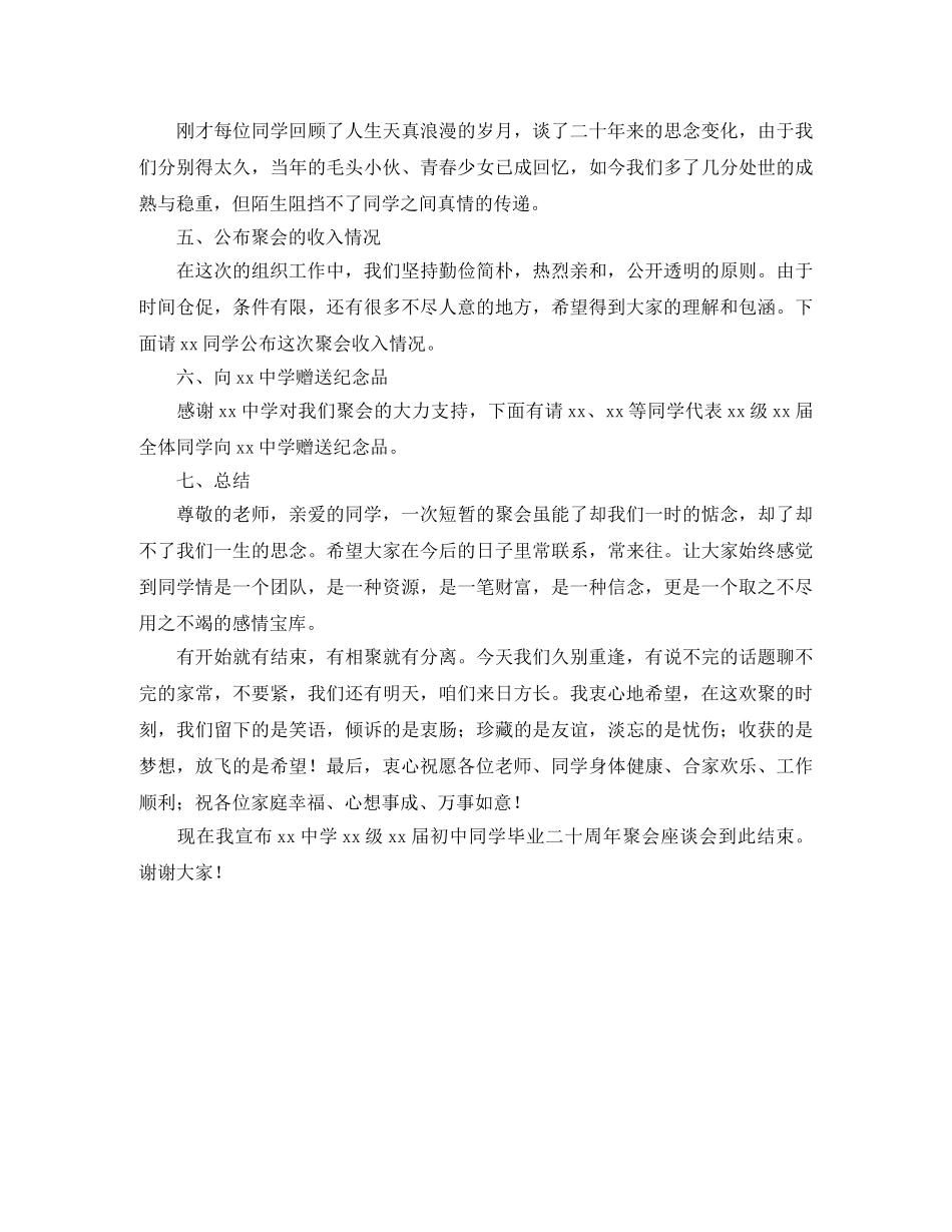 20年聚会主持词 _第3页