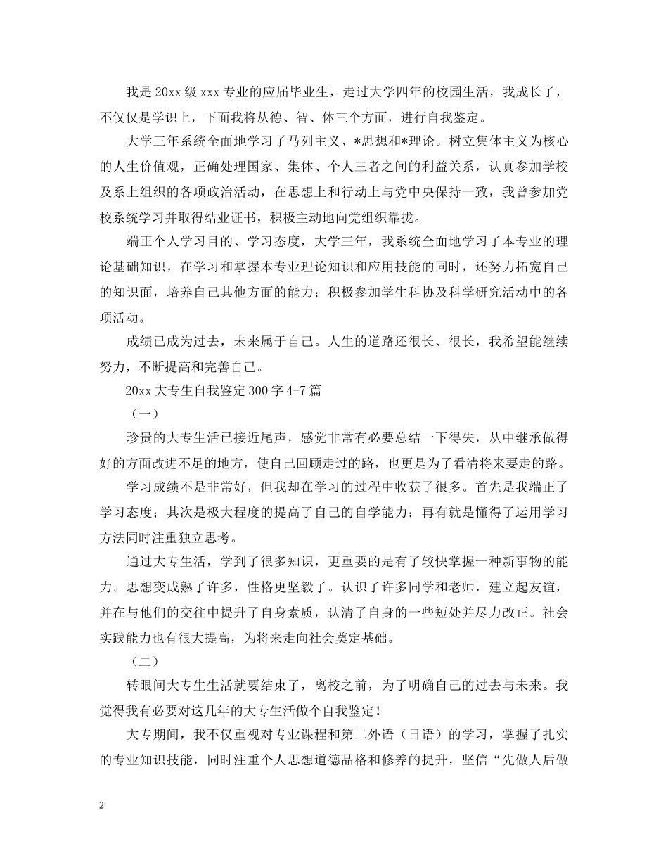 2024大专生自我鉴定300字十篇 _第2页