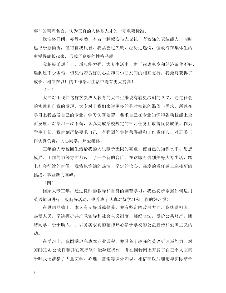 2024大专生自我鉴定300字十篇 _第3页