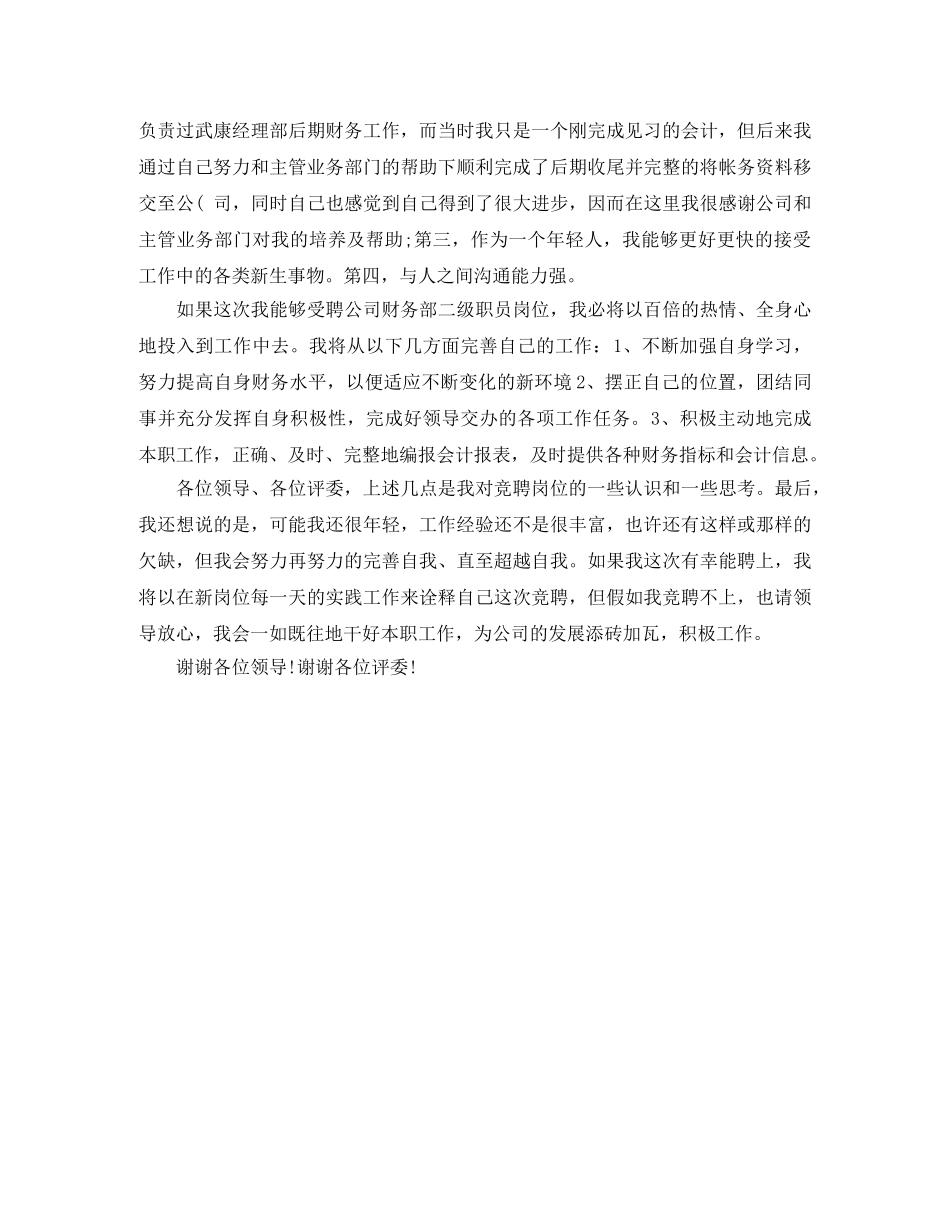 2024财务部长竞聘演讲稿 _第3页