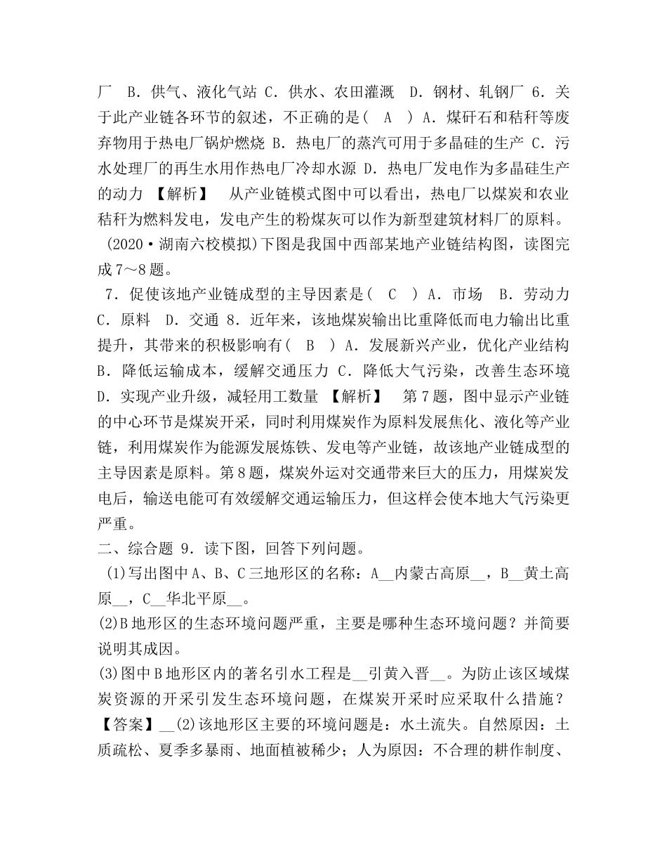 2024春人教版地理必修3检测第三章,区域自然资源综合开发利用,第1节,Word版含答案 _第2页