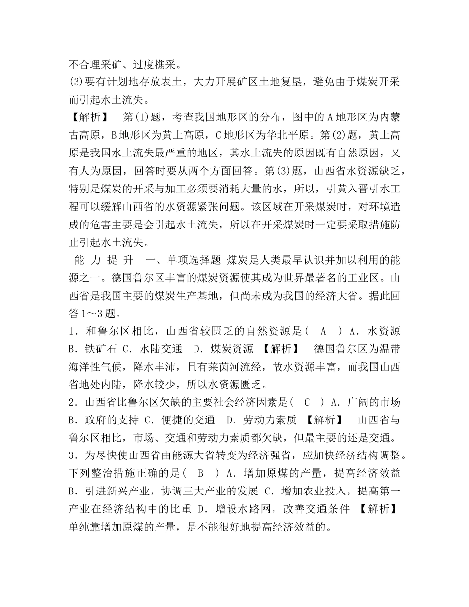 2024春人教版地理必修3检测第三章,区域自然资源综合开发利用,第1节,Word版含答案 _第3页