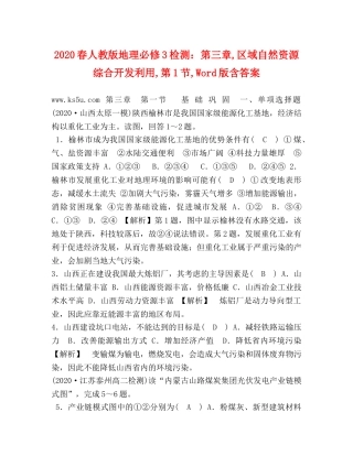 2024春人教版地理必修3检测第三章,区域自然资源综合开发利用,第1节,Word版含答案 