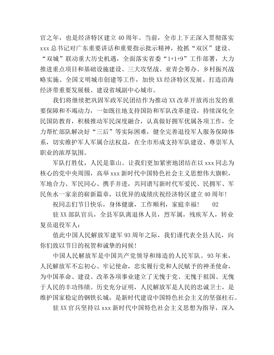 2024年“八一”建军节慰问信4篇 _第2页