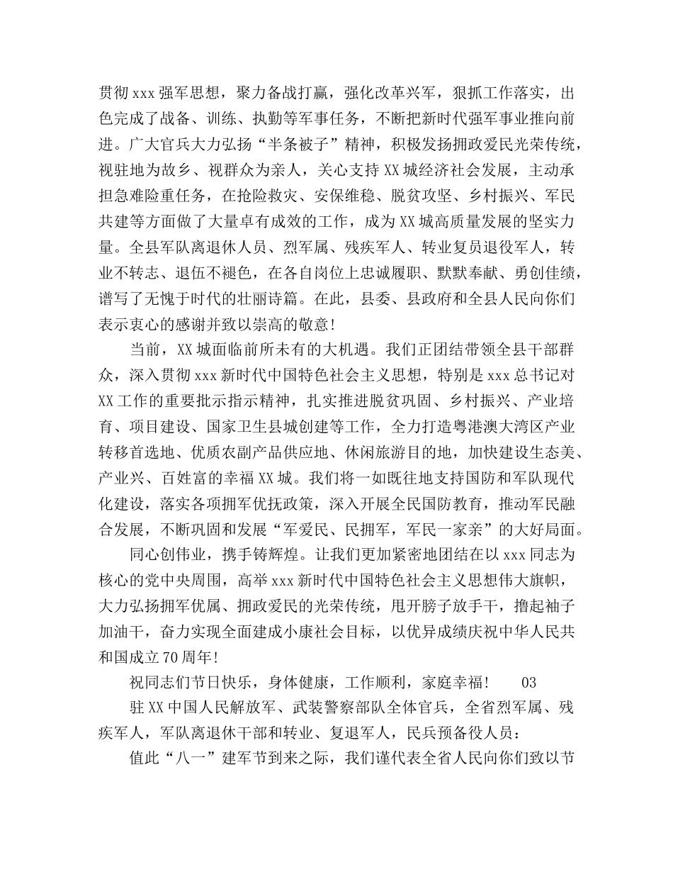 2024年“八一”建军节慰问信4篇 _第3页