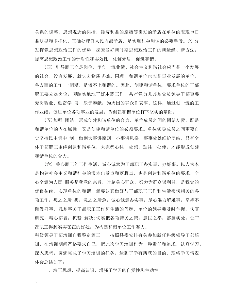 2024科级领导干部培训自我鉴定 _第3页