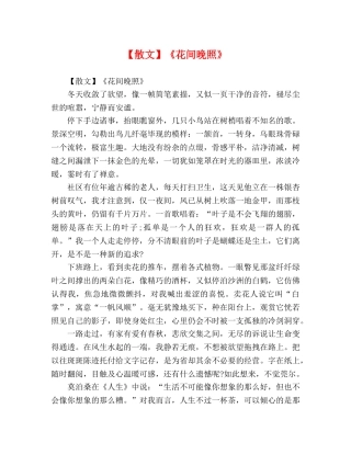 【散文】《花间晚照》 