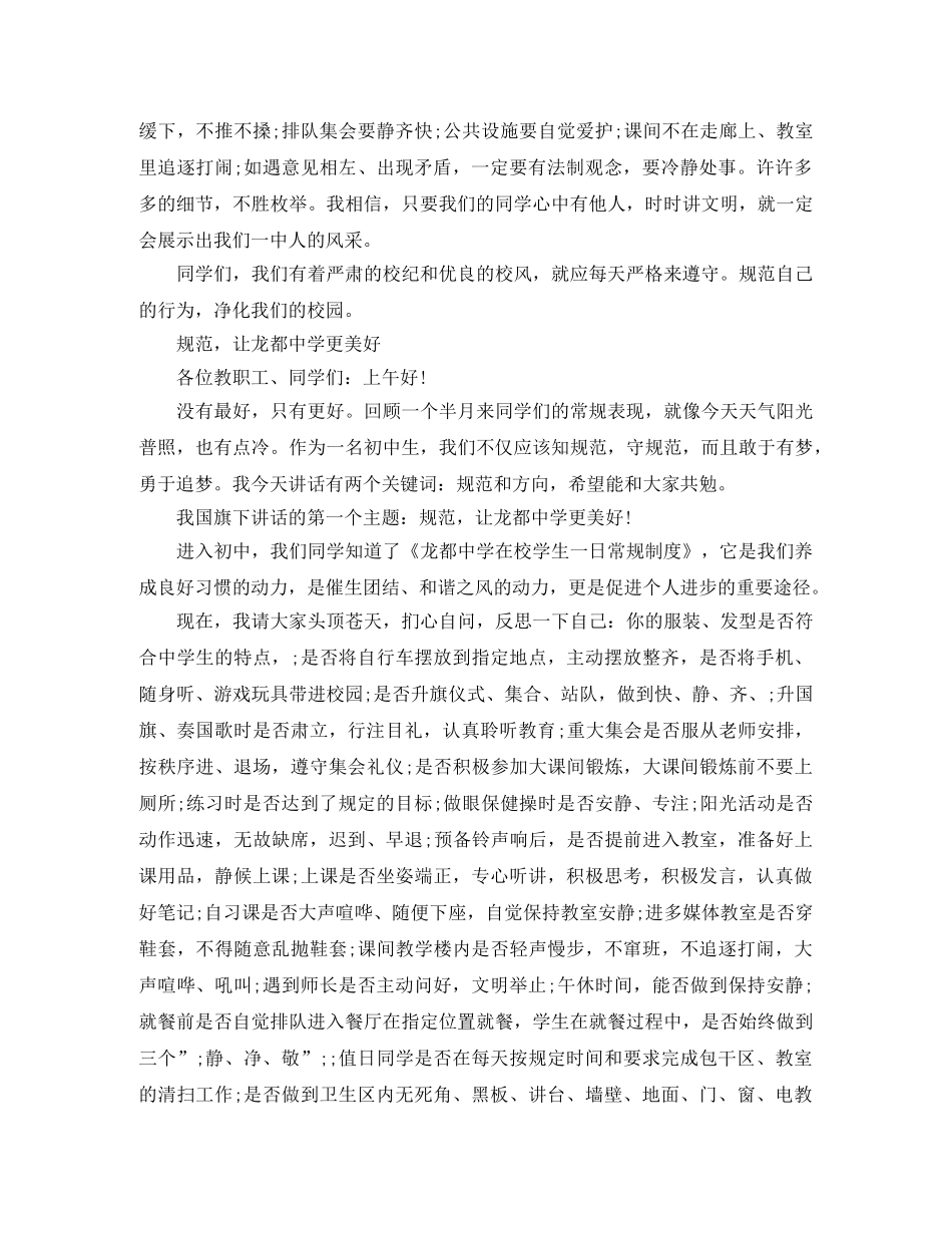 2024行为规范国旗下演讲稿范文 _第2页